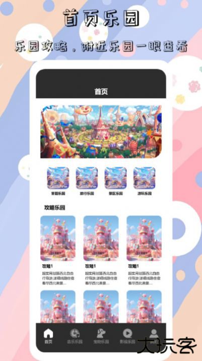 5369乐园下载 v1.1