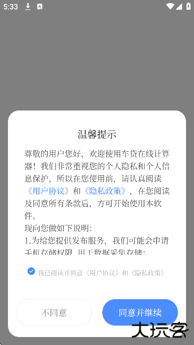 车贷在线计算器2025下载最新版下载 v3.0.3
