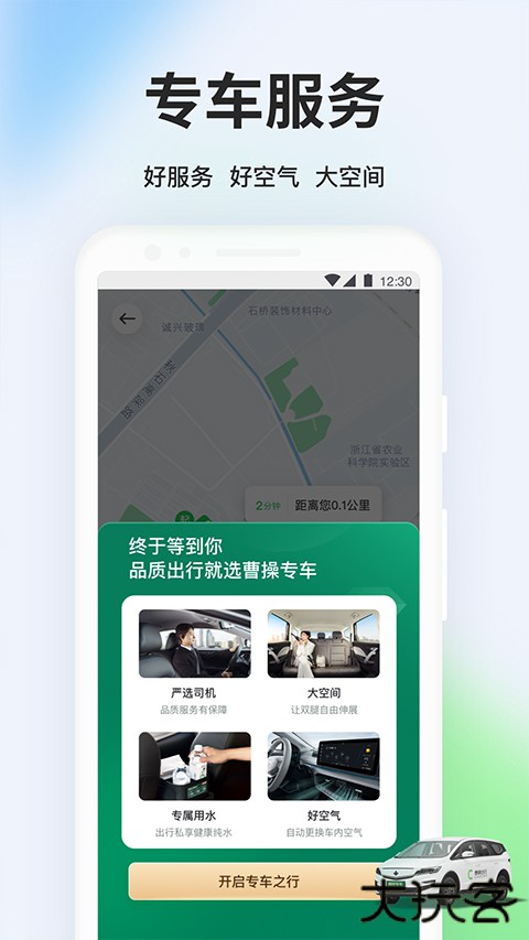 曹操专车app下载 v5.6.9