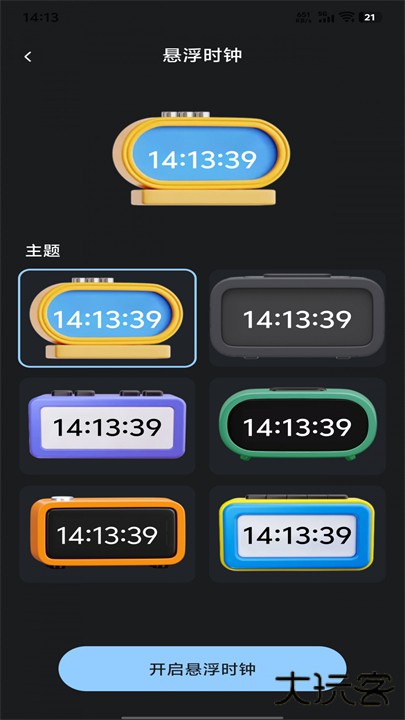 自定义桌面闹钟app下载 v1.0.0