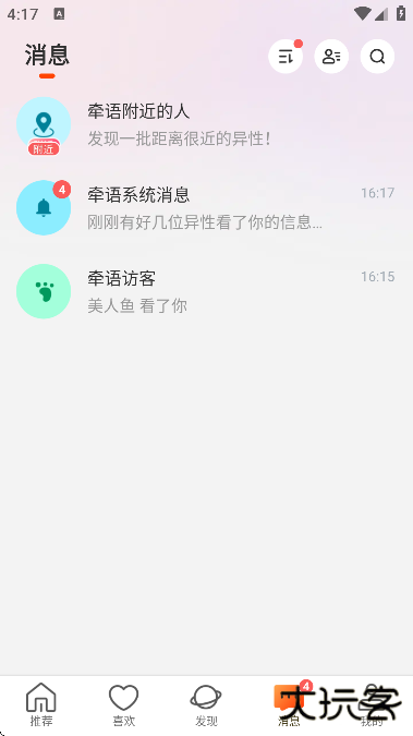 牵语交友平台下载官方版app