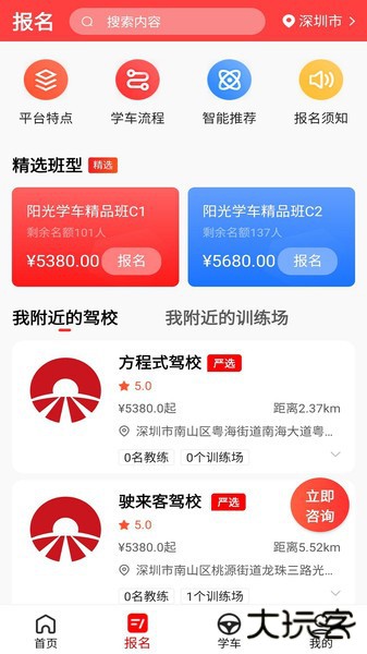 阳光学车app下载 v4.5.71
