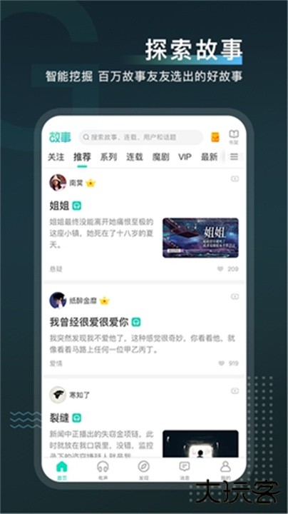 每天读点故事下载 v6.9.1