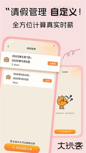 牛马时钟app下载 v1.0.0