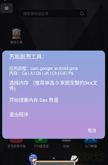 万能脱壳工具app最新版下载 v2.0