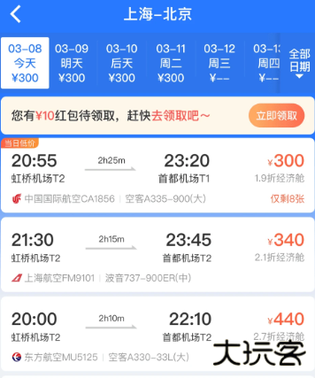 巴士管家汽车票