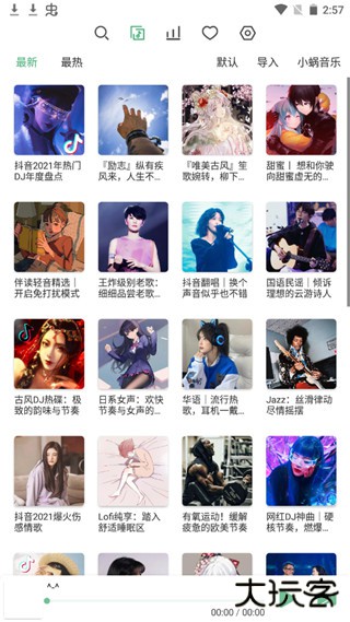 新洛雪音乐手机版无损音乐下载 v8.8.7