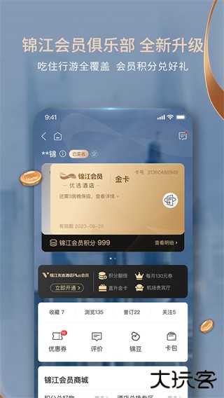 维也纳酒店app下载 v6.0.1