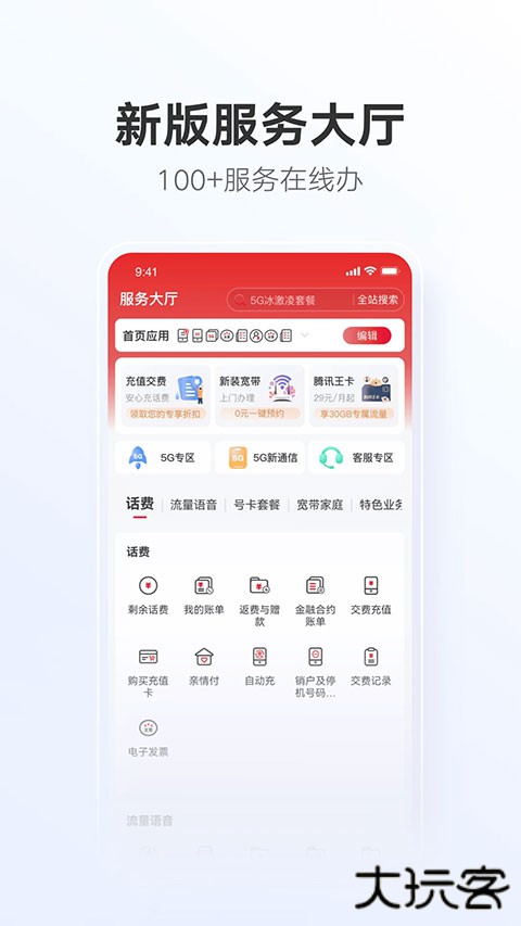 中国联通网上营业厅app下载最新版下载 v12.6