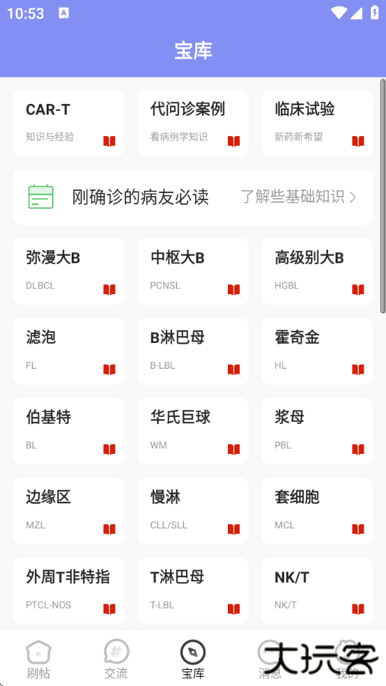 淋巴瘤之家软件下载下载 v6.6.3