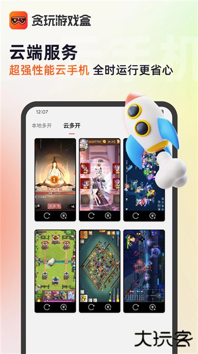 贪玩游戏盒子下载 v2.7.01.031