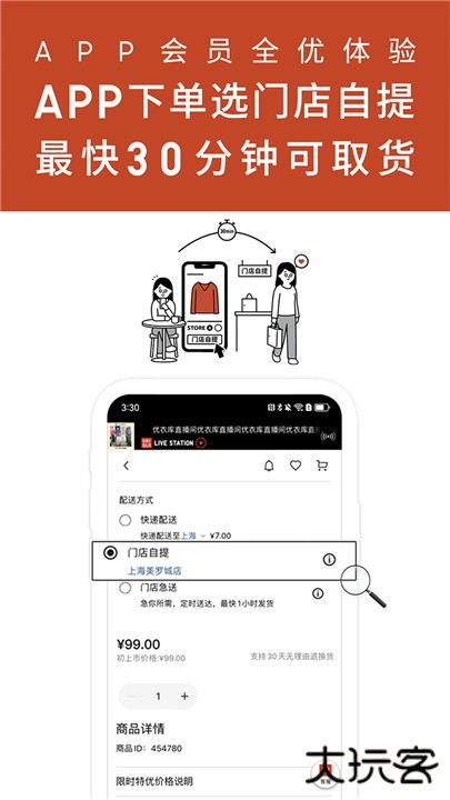 优衣库下载 v5.6.4