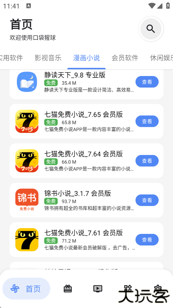 口袋猩球app官方正版下载安装