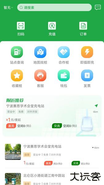 牛至充电下载 v1.2.9