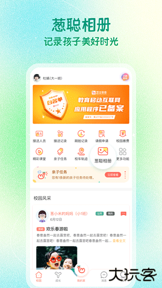 葱米家长版app下载 v4.9.10.001