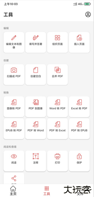 PDF Extra官方下载最新版 PDF Extra官方下载最新版