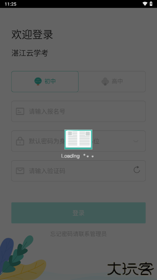 湛江云学考下载 v1.3.0.1340