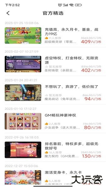 八门神器pro下载 v3.9.7.1