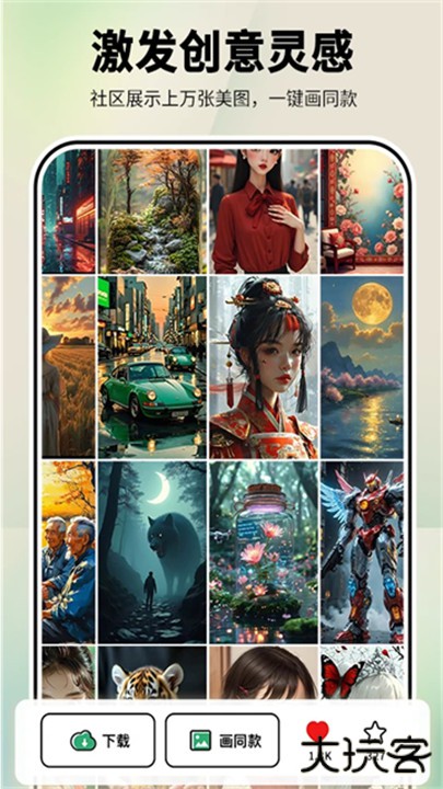 图趣ai下载 v2.0.6