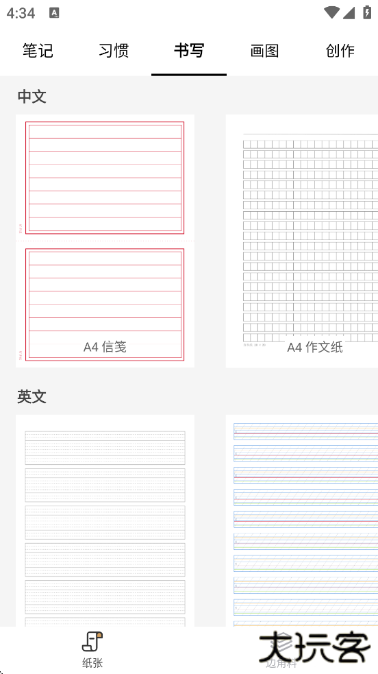 好多纸软件官方正版下载安装下载 v1.3.2
