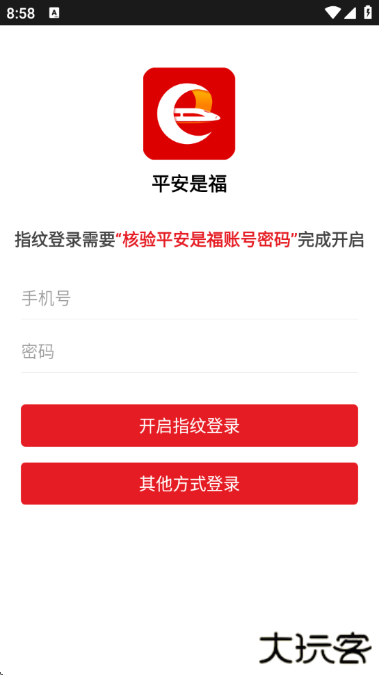 平安是福西安铁路局工会职工之家下载下载 1.5.3