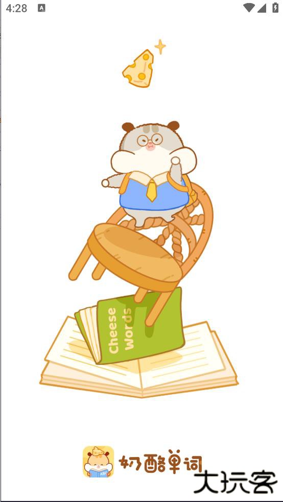 奶酪单词app下载安装安卓下载 v4.0.1