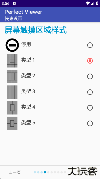 perfectviewer官方下载最新版下载 v5.0.4.3