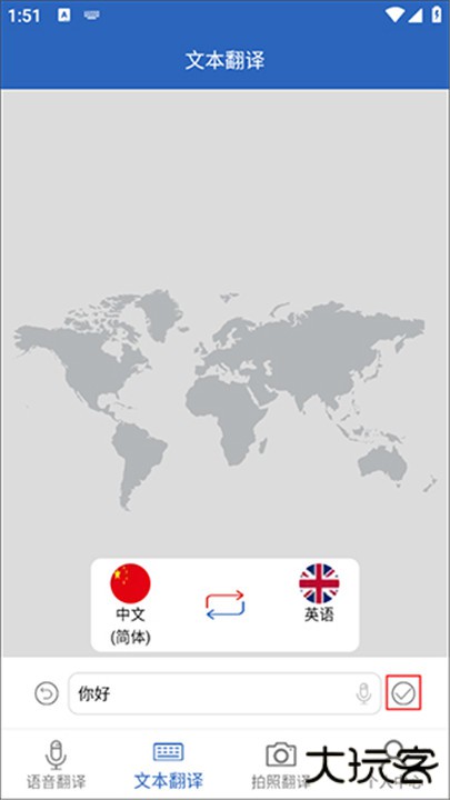 出国翻译安卓版