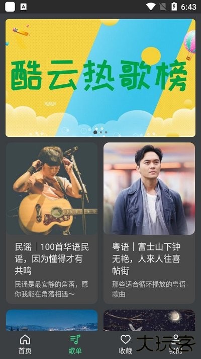 酷云音乐2025下载 2025