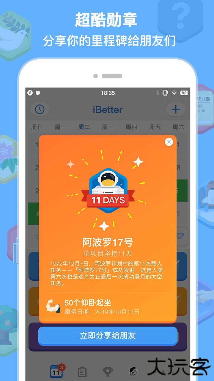 iBetter安卓版下载 v8.0.0