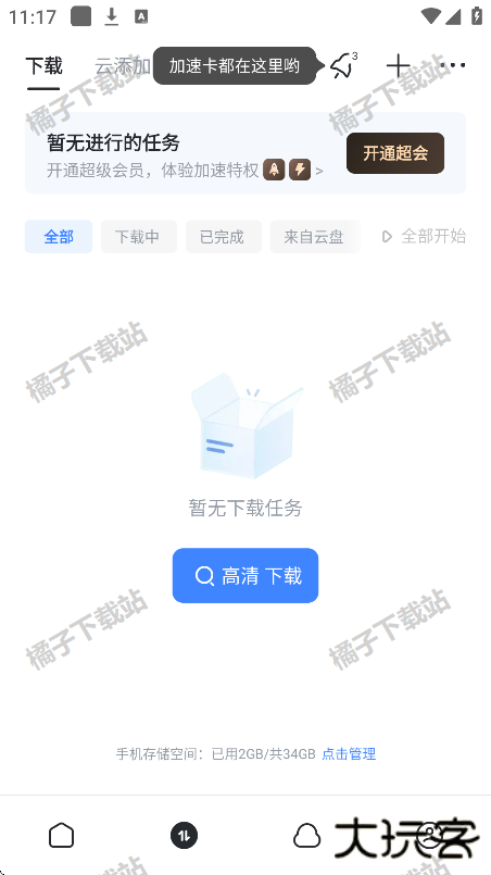 迷你迅雷手机下载安装最新版