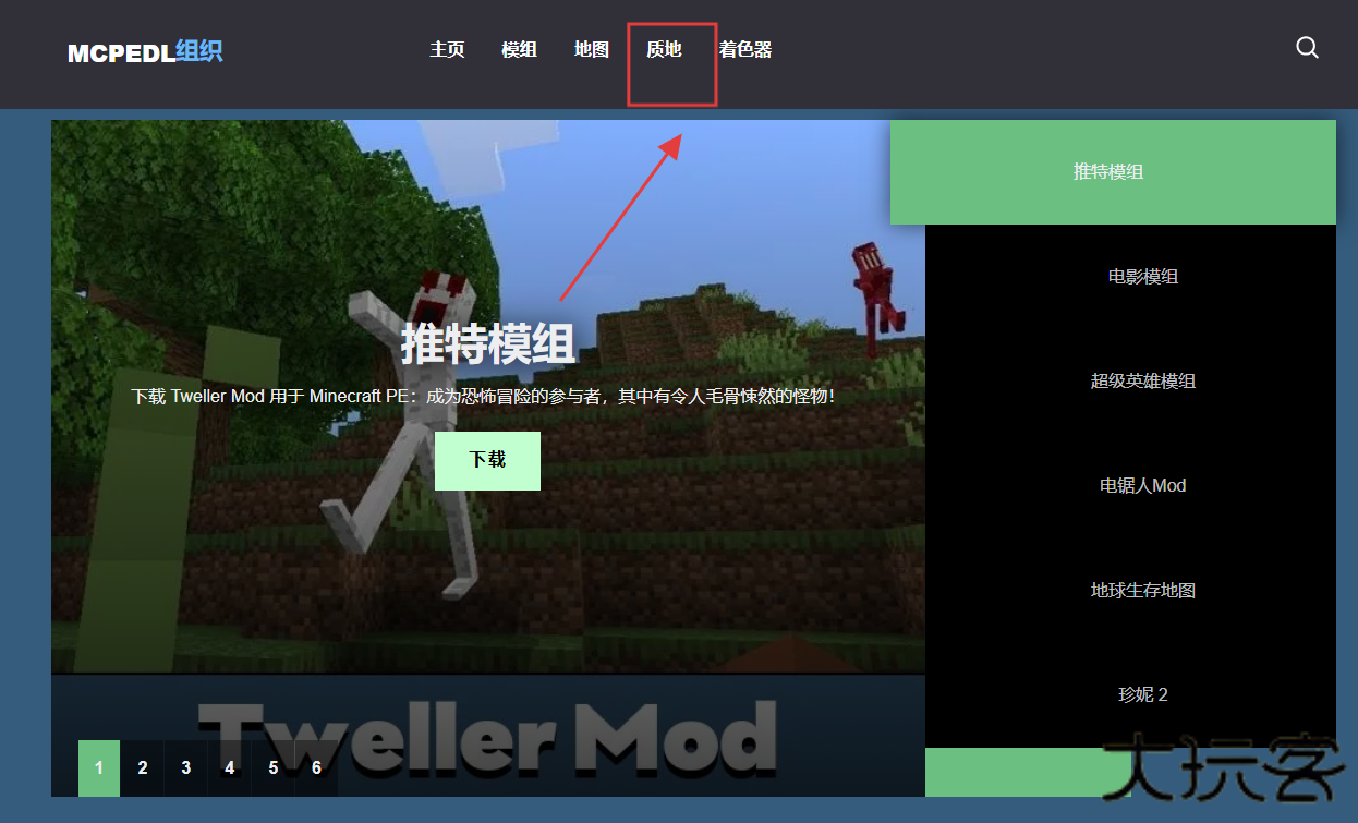 我的世界mcpedl