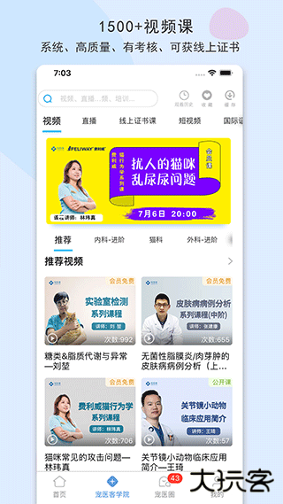 宠医客下载 v7.3.4