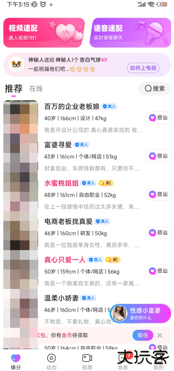 暖颜聊天平台下载安装手机版