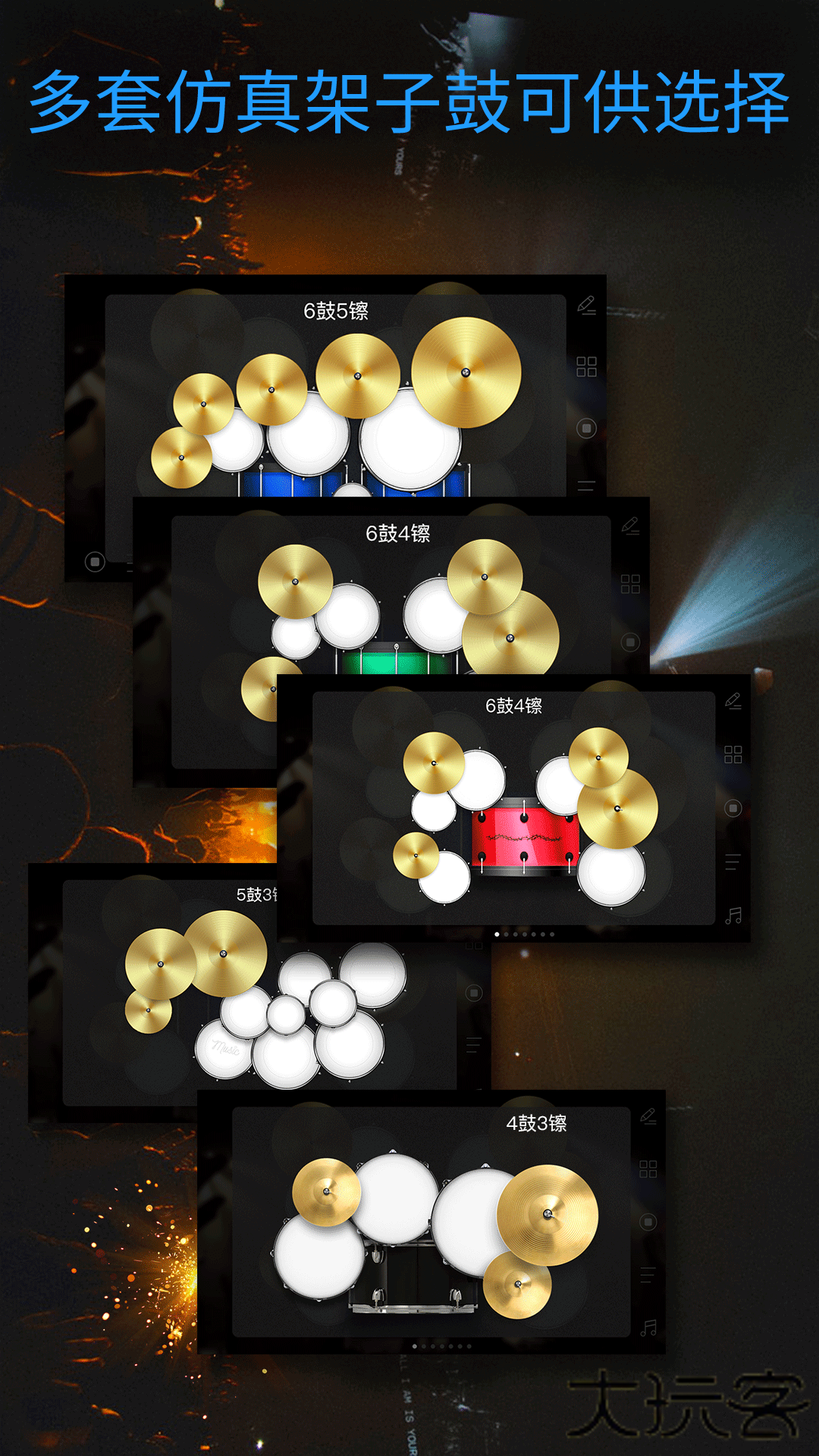 真实架子鼓软件下载安装免费版下载 v22.35