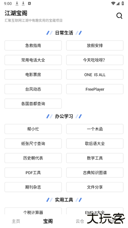 侠客工具箱手机版下载 v5.0.3