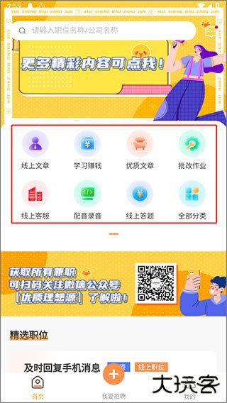 学生宝藏君怎么投递简历图片2