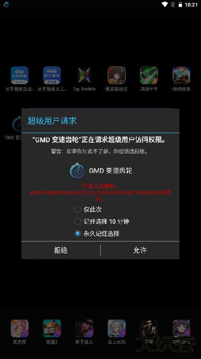 gmd变速齿轮免root下载 v1.2