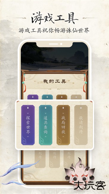 诛仙世界助手app下载 v1.2.16