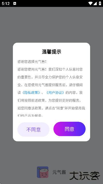 元气酱桌面宠物下载最新版下载 v1.3.8.1