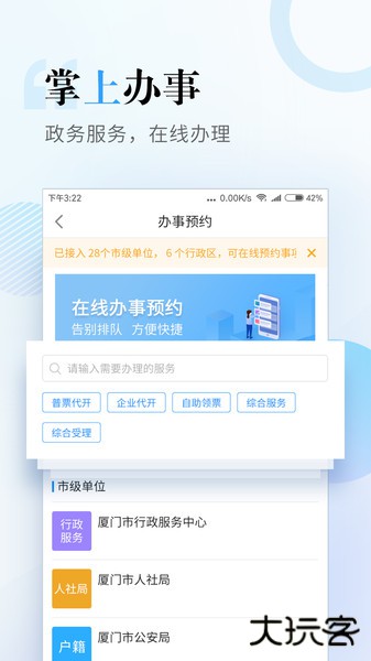 i厦门下载 v7.0.10