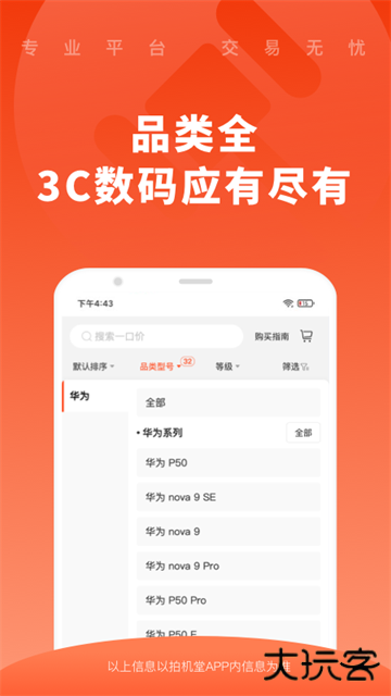 拍机堂app下载 v3.8.0
