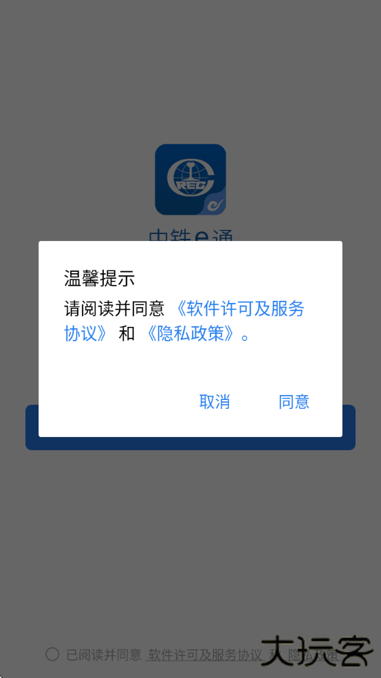 中铁e通办公平台安卓版下载下载 v3.1.0