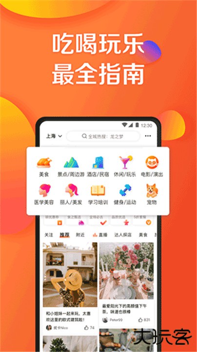 大众点评软件下载 v11.48.4