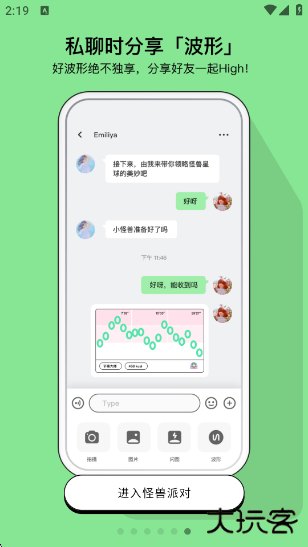 怪兽派对app官方下载