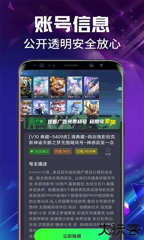 游戏租号玩app下载 v1.0.1