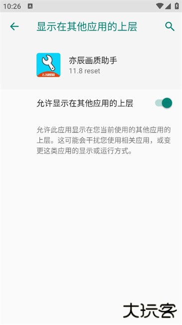 亦辰画质助手软件