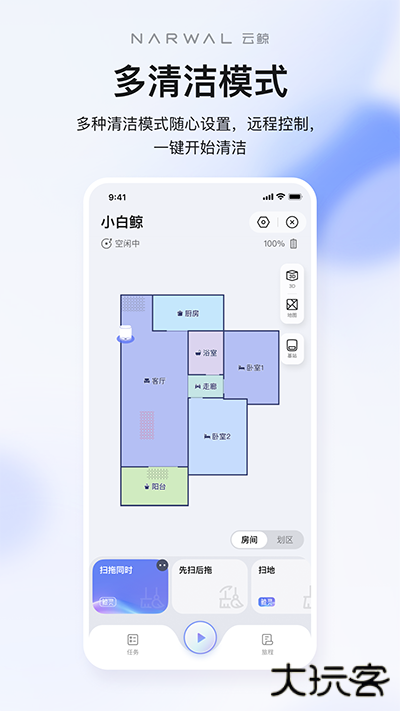 云鲸智能app官方版下载 v2.4.32