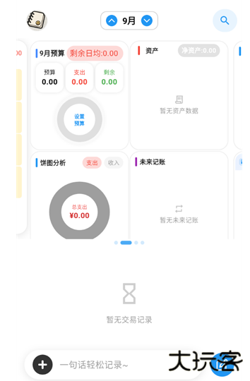 我的记账日记最新版下载