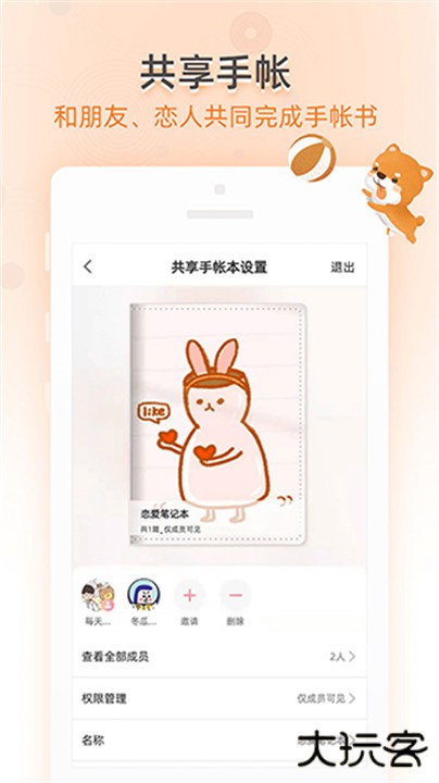 时光手帐下载 v6.3.8